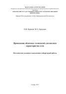 Применение облачных технологий для анализа характеристик сети