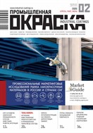 Промышленная окраска