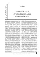 Традиция местного самоуправления в России (на историческом материале Российской Империи)