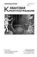 Квантовая криптография