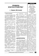 Правила благоустройства