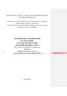 Методические рекомендации по подготовке курсовых и выпускных Квалификационных работ