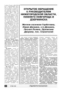 Открытое обращение к руководителям Нижегородской области…