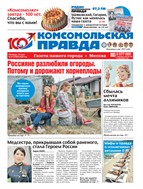 Комсомольская правда