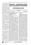 Покров – городской округ или городское поселение