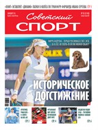 Советский спорт