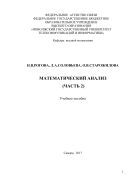 Математический анализ (Часть 2)