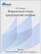 Фирменный стиль предприятий питания