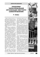 Проблемы территориальной организации местного самоуправления