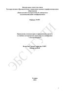 Применение компьютерных программных средств в учебном методическом комплексе по дисциплине 