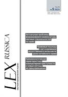 LEX RUSSICA (РУССКИЙ ЗАКОН)