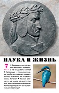 Наука и жизнь