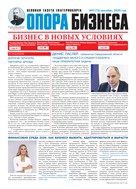 Опора Бизнеса