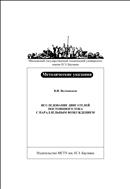 Исследование двигателей постоянного тока с параллельным возбуждением