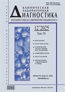 Клиническая лабораторная диагностика