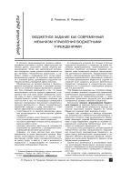 Бюджетное задание как современный механизм управления учреждениями