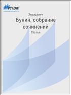 Бунин, собрание сочинений