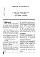 Трехлетний план развития кадровых ресурсов в отдельных районах