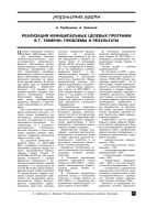 Реализация муниципальных целевых программ в г. Тюмени: проблемы и результаты