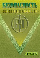 Безопасность жизнедеятельности №4 2025