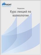 Курс лекций по валеологии
