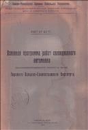 Основная программа работ селекционного питомника (растениеводственного опытного поля) Горского сельскохозяйственного института
