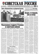 Советская Россия