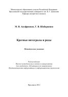 Кратные интегралы и ряды