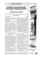 Правила пользования жилыми помещениями