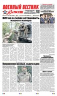 Военный вестник Юга России