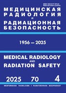 Медицинская радиология и радиационная безопасность
