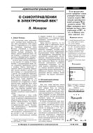 О самоуправлении в электронный век