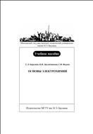 Основы электрохимии