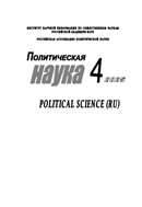 Политическая наука