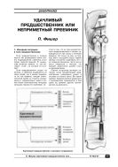 Удачливый предшественник или неприметный преемник