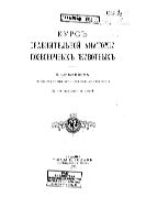 Курс сравнительной анатомии позвоночных животных.