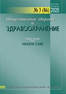 Общественное здоровье и здравоохранение