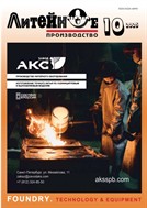 Литейное производство