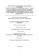 Научно-квалификационная работа аспиранта