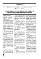 Методические рекомендации по проведению аттестации муниципальных служащих