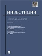 Инвестиции