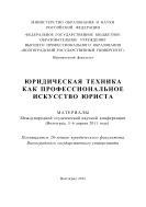 Юридическая техника как профессиональное искусство юриста