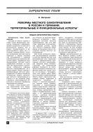 Реформы местного самоуправления в России и Германии: территориальные и функциональные аспекты (сравнительно-правовое исследование)