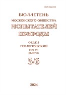 Бюллетень Московского общества испытателей природы. Отдел Геологический 