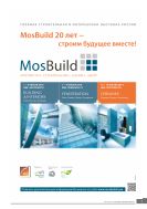 Строительная орбита  №11 2013