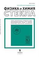 Физика и химия стекла