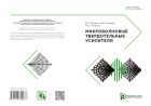 Микроволновые твердотельные усилители