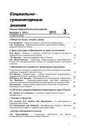 Социально-гуманитарные знания №3 2013