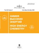 Химия высоких энергий