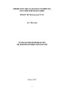 Технология производства цельномолочных продуктов